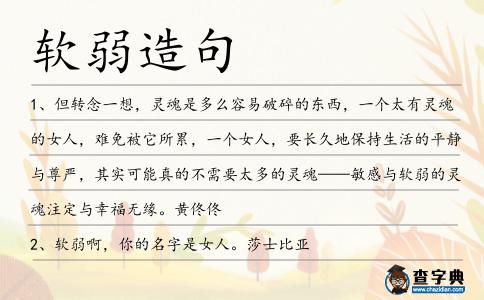 軟弱造句
