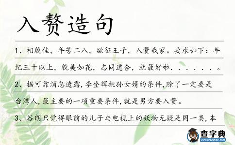 入贅造句
