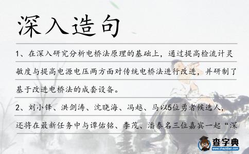深入造句