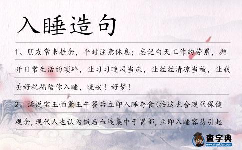 入睡造句