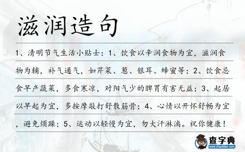 滋潤造句