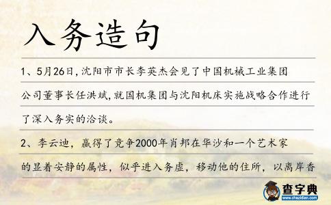 入務造句