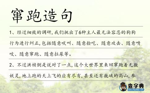 竄跑造句
