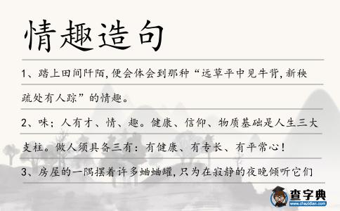 情趣造句