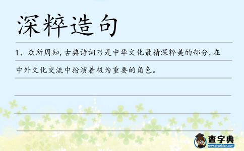 深粹造句