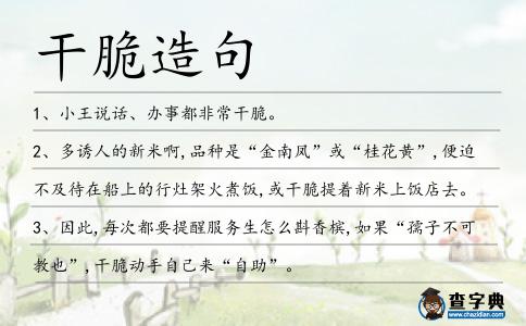 干脆造句