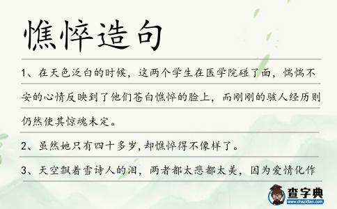 憔悴造句