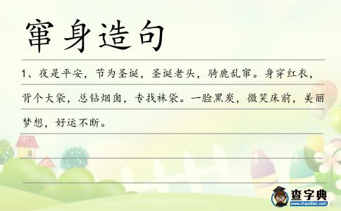 竄身造句