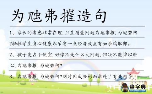 為虺弗摧造句