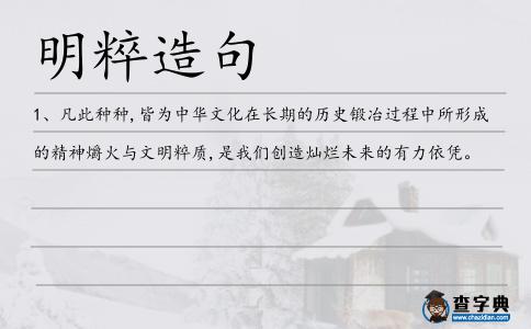 粹質造句