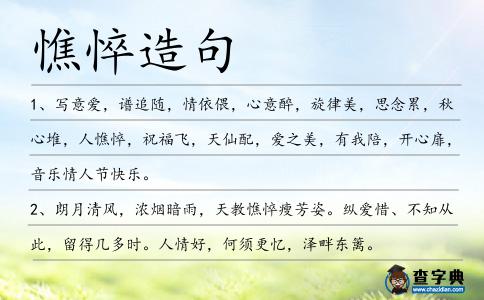 憔悴造句