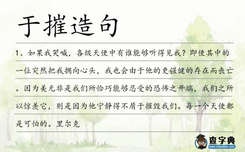 于摧造句