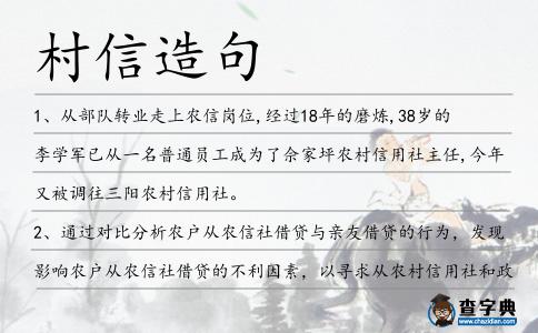 村信造句