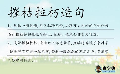 摧枯拉朽造句