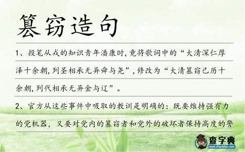 篡竊造句
