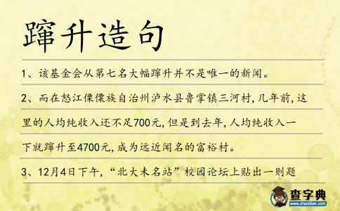 躥升造句