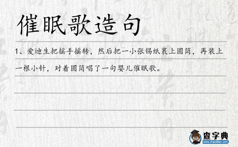 催眠歌造句