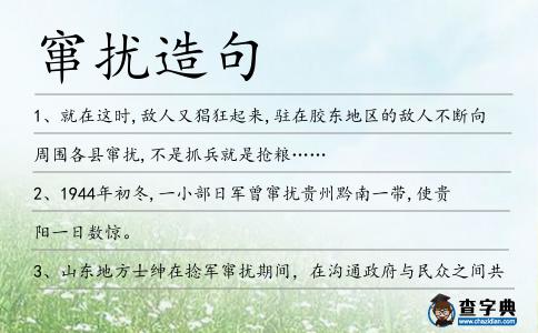竄擾造句