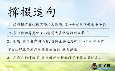 攛掇造句