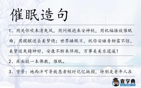 催眠造句