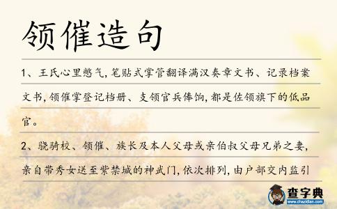 領(lǐng)催造句