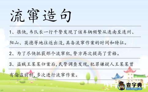 流竄造句