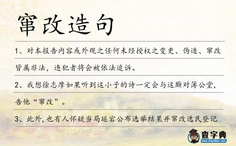 竄改造句