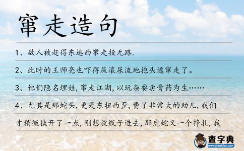 竄走造句