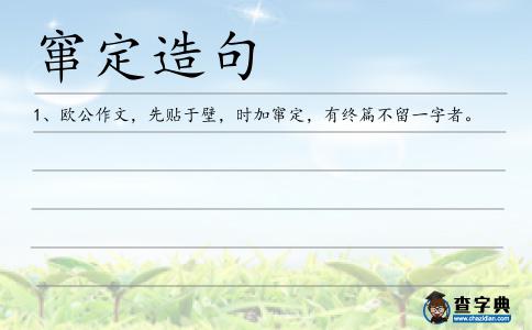 竄定造句