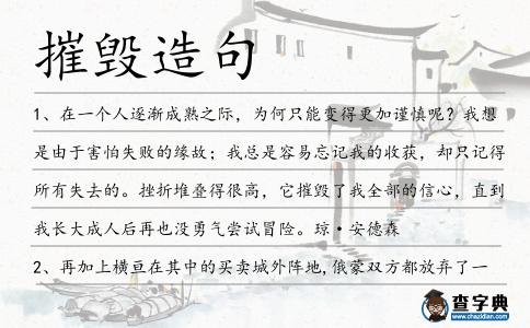 摧毀造句