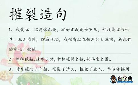 摧裂造句