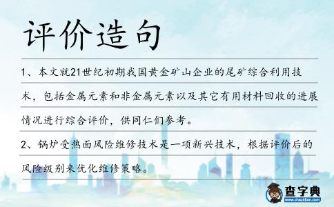 評價造句