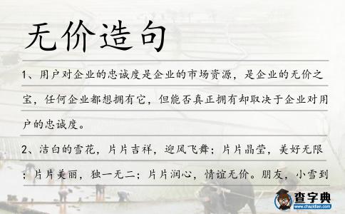 無價造句
