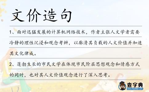 文價造句