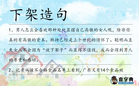 下架造句