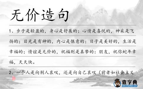 無價造句