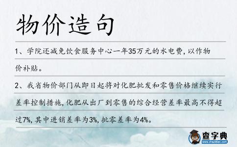物價(jià)造句