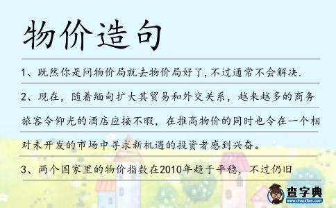 物價造句