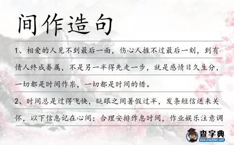 間作造句