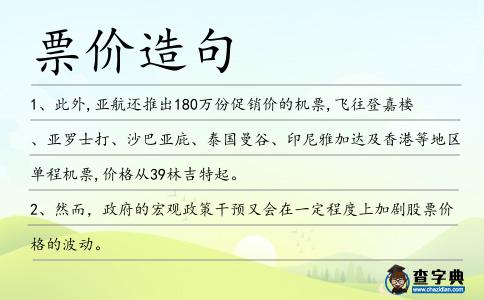 票價造句
