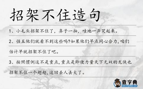 招架不住造句