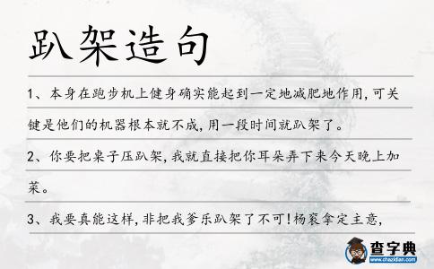 趴架造句