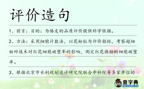 評價造句