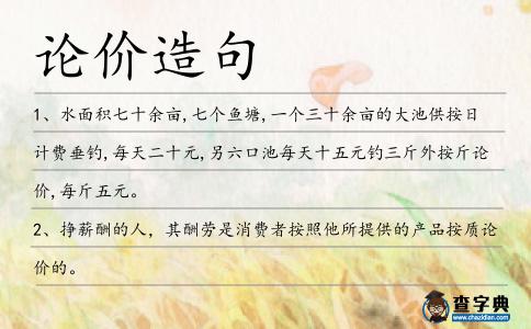 論價造句