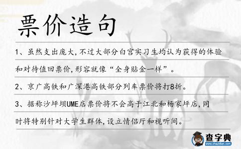 票價造句