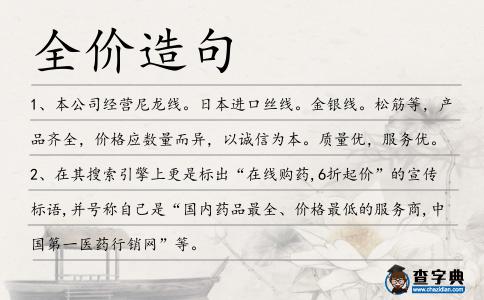 全價造句