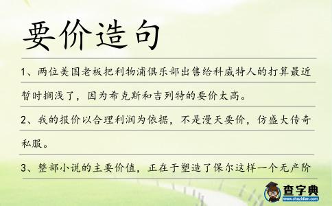 要價造句