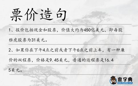 票價造句
