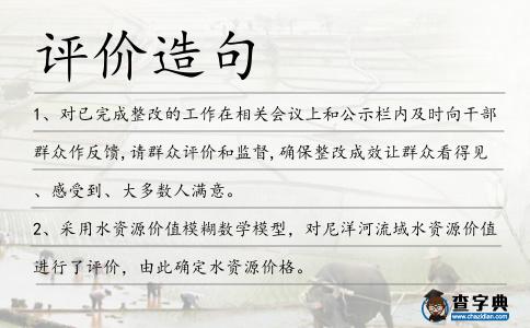 評價造句