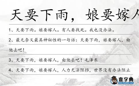 天要下雨,娘要嫁人造句